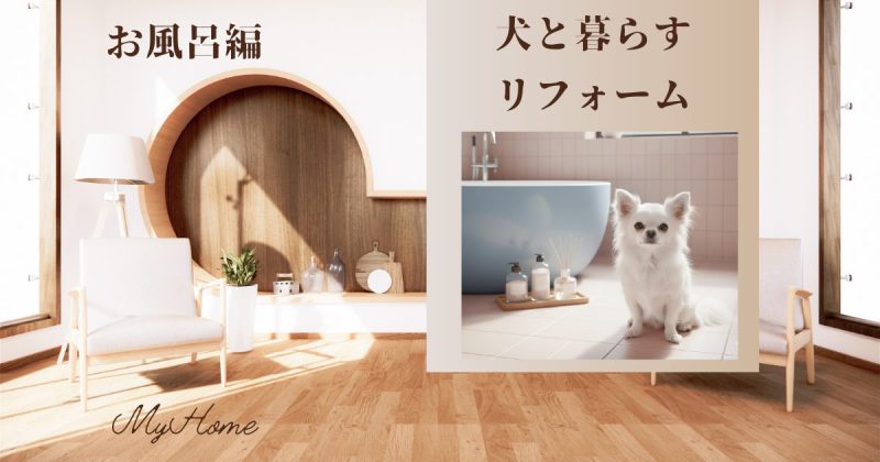 お風呂編　アイキャッチ