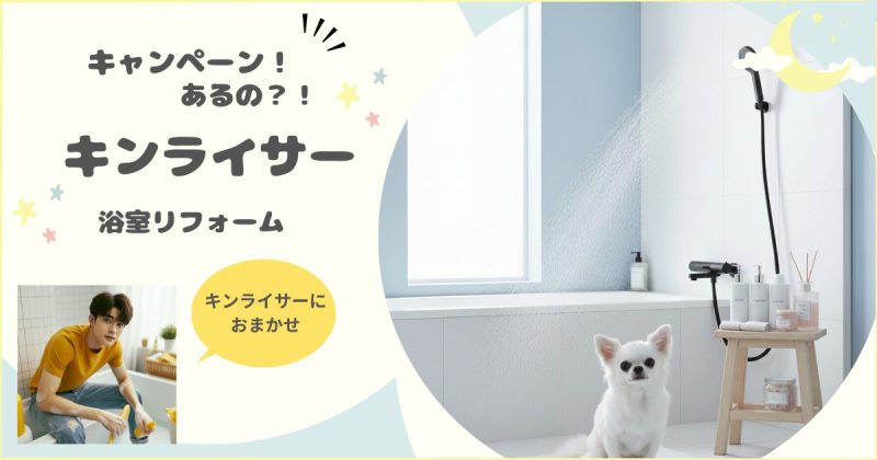キンライサーキャンペーンアイキャッチ